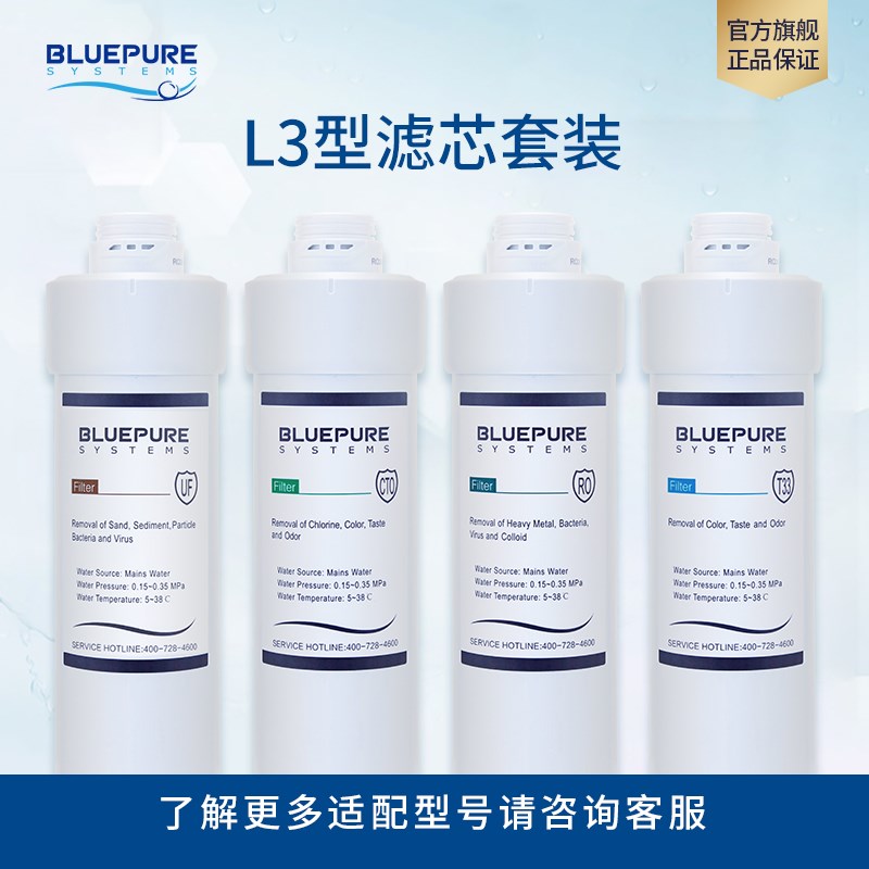 蓝飘尔净水器智能i双出水L3滤芯CTO滤芯RO膜UF膜优惠组合套装耗材