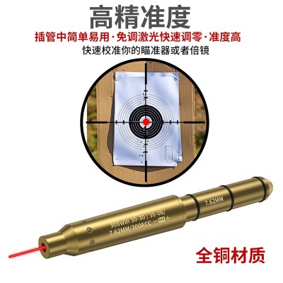 靶场水平校准8mm瞄准红激光镭射校准仪免调归零金属X高精度瞄准器
