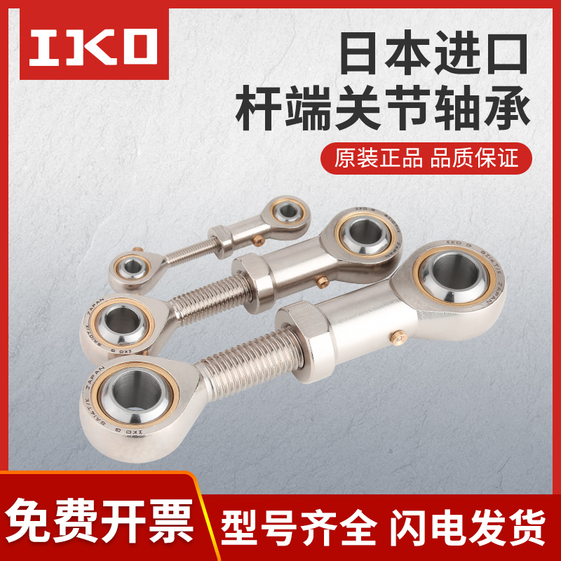 IKO鱼眼杆端关节h球头连接杆内螺纹轴承SI18 20 22 25 28 30LT/K
