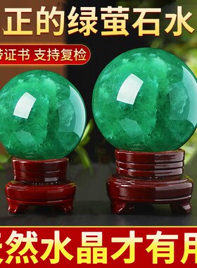 绿水晶球绿色水晶球绿萤石原y矿带属木生意人店铺公司开业