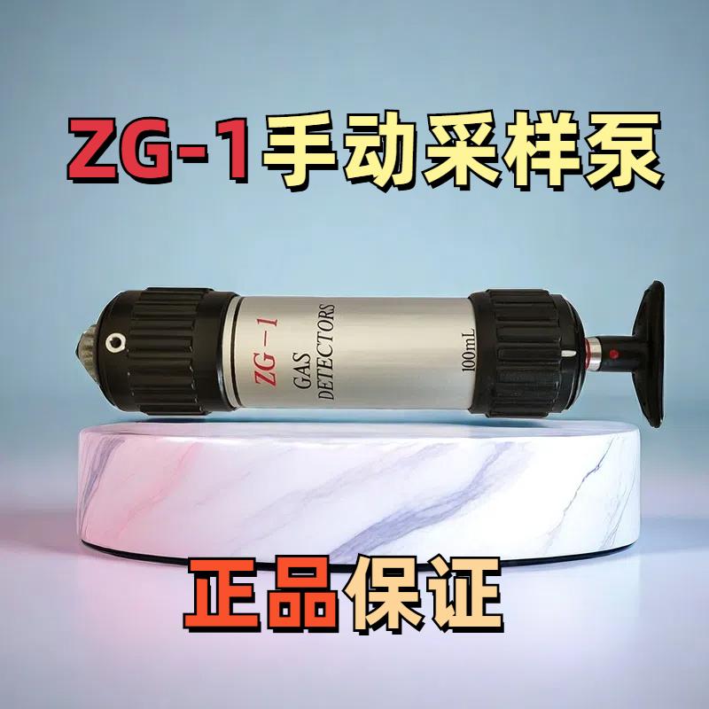 ZG-1手动泵采样器检测管取样器50/100ML抽拉器气体真空负压式抽气