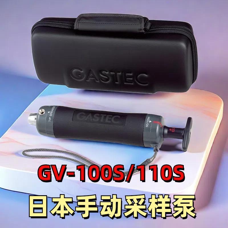 GV100S手动采样泵110S气体检测仪