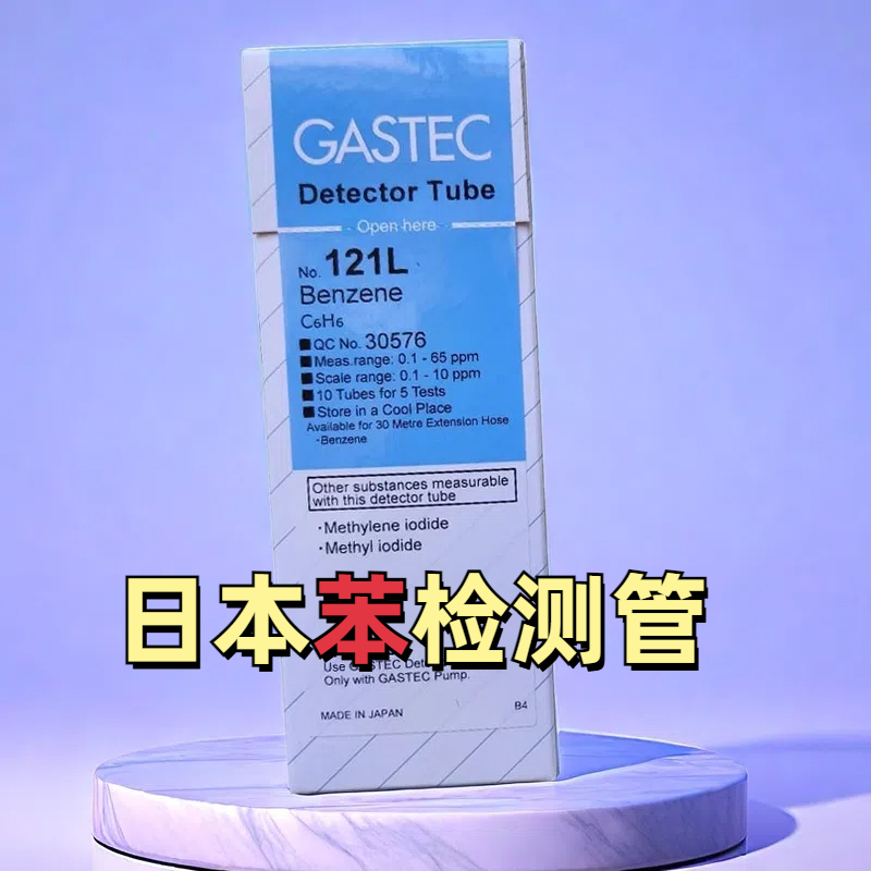 苯检测管日本GASTEC检知管10支/盒C6H6气体浓度检毒管121S/L/F/SP