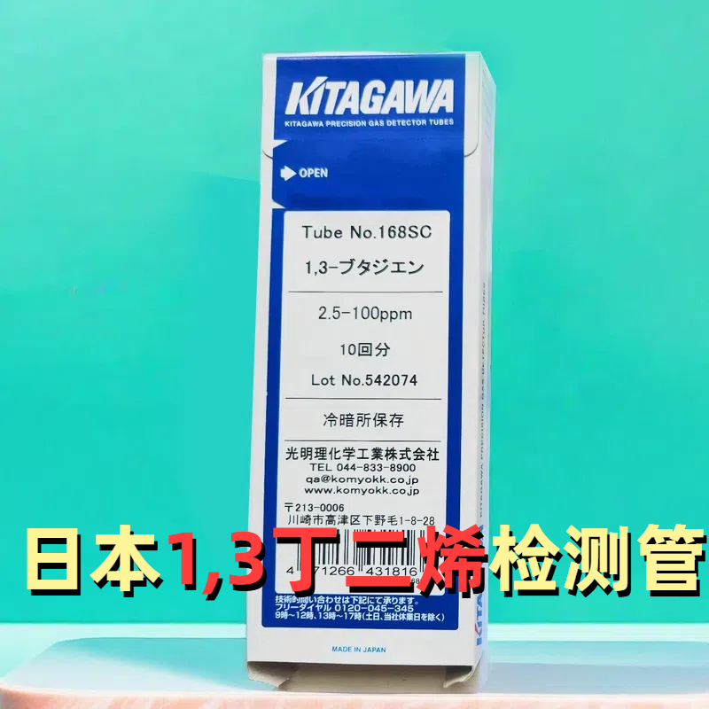 1,3-丁二烯检测管168SC/SB/SA/SE日本光明10支气体检知管测毒管
