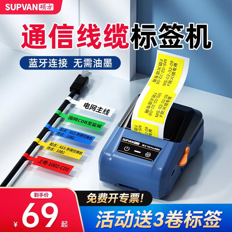 T50pro通信线路标签印表机小型电缆工程v刀型机房网线缆网路通讯