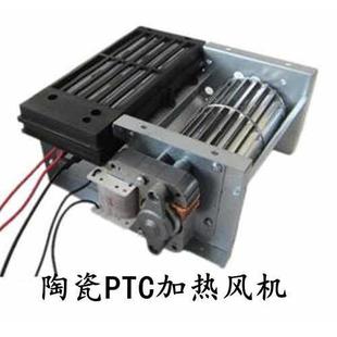 陶瓷超导PTC恒温暖风机取暖器模块热风机家用取暖加热器静音配件