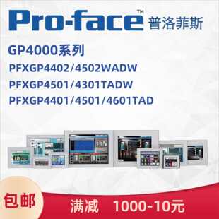 4601 4401 40314501 PROFACE普洛菲斯触摸屏4402 6400 4502 6500