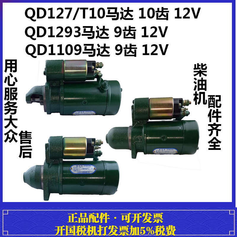 qd1109 1293 1275起动机启动马达 9/10齿 常柴 常发 8马力柴油机