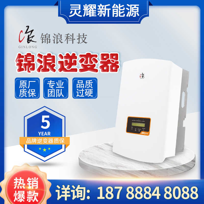 锦浪逆变器3kw/10/15/17/千瓦单相三相家用商用光伏并网逆变变器