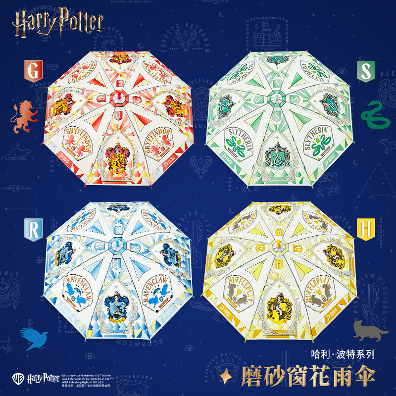 哈利波特正版周边磨砂长柄透明雨伞四学院标志创意设计潮流礼物图片