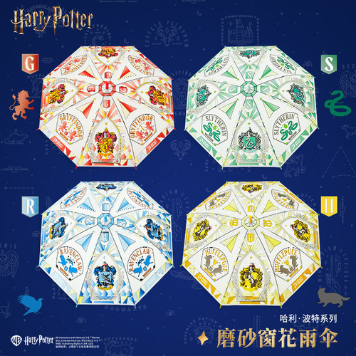 哈利波特正版周边磨砂长柄透明雨伞四学院标志创意设计潮流礼物