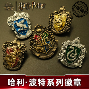 周边金属徽章文创礼品霍格沃兹学院胸章胸针组合装 哈利波特正版