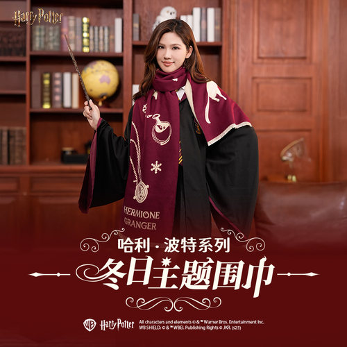 新品哈利波特华纳正版周边冬日主题围巾长款赫敏冬季围巾节日礼物