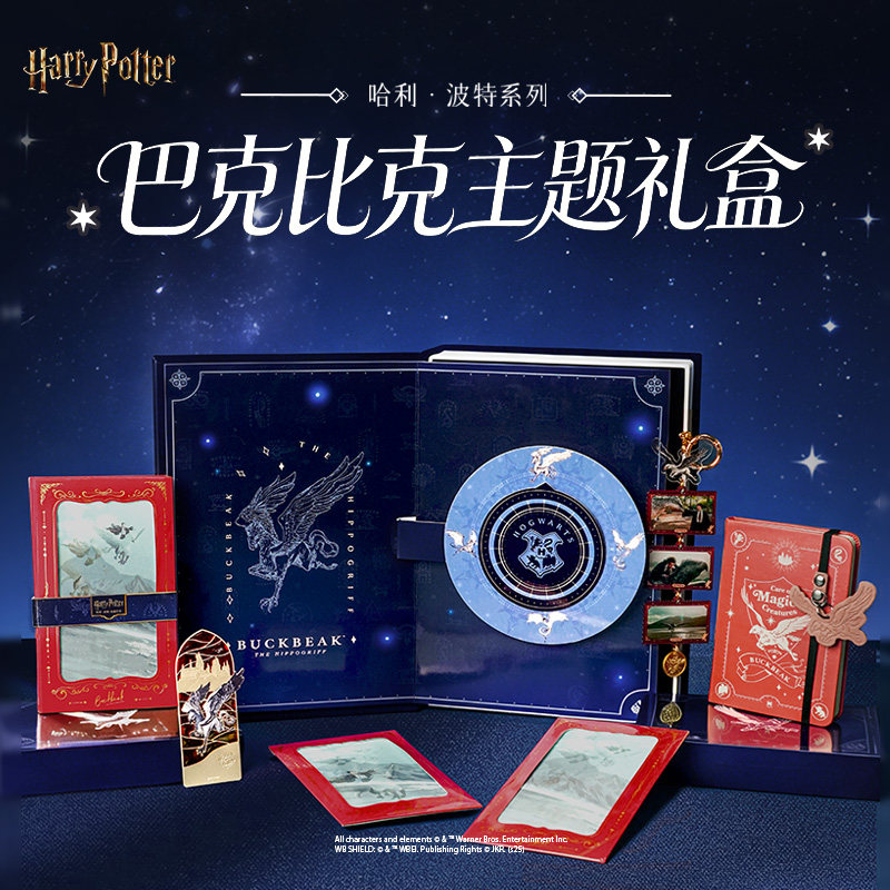 哈利波特正版周边巴克比克主题礼盒套装笔记本精美送礼节日礼物,模玩/动漫/周边/娃圈三坑/桌游,影视/明星周边,淘宝优惠券,粉丝福利购,淘宝优惠卷