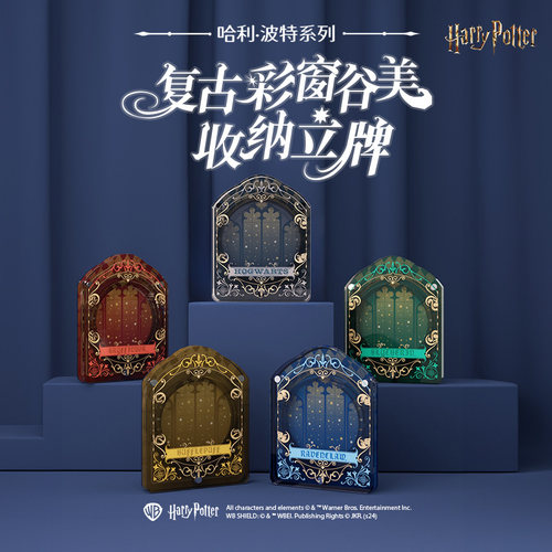 哈利波特新品复古彩窗收纳