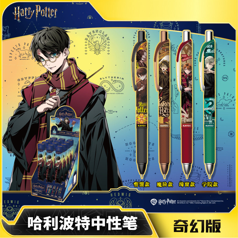 哈利波特正版周边魔法笔纪奇幻版中性笔动漫周边文具学生用品礼物