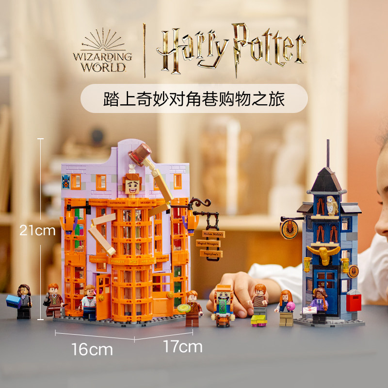 哈利波特正版周边乐高联名款积木76422对角巷韦斯莱魔法把戏坊