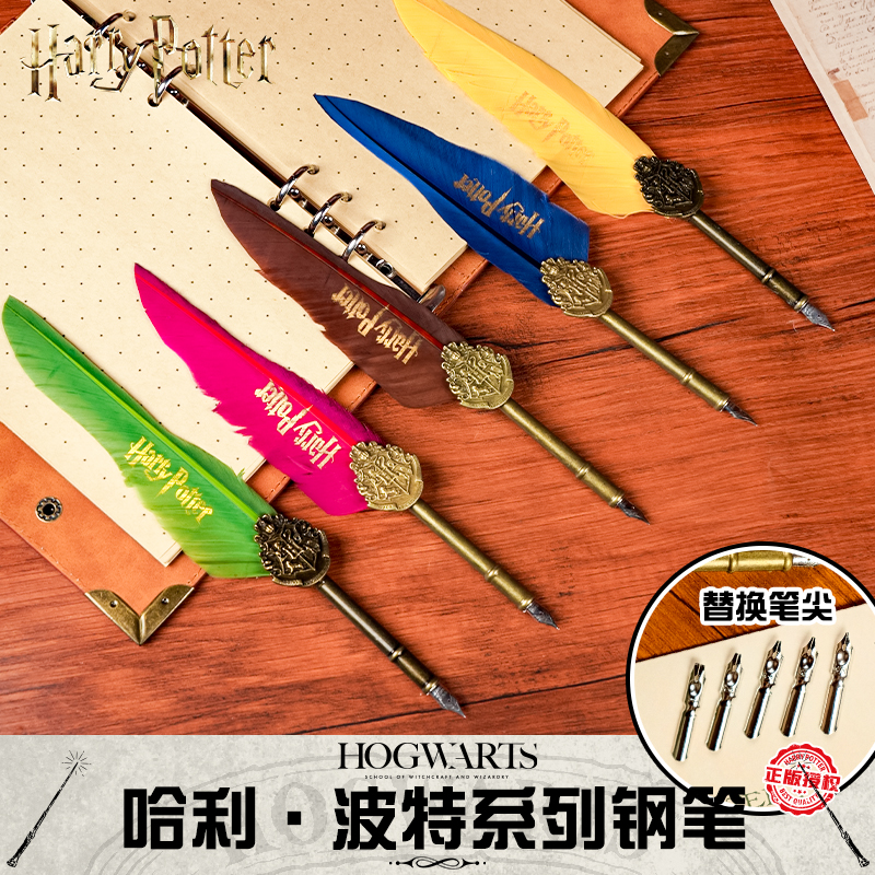 哈利波特霍格沃茨羽毛钢笔套装