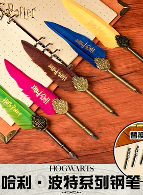 哈利波特正版周边羽毛笔简款钢笔套装霍格沃茨四学院文具生日礼物