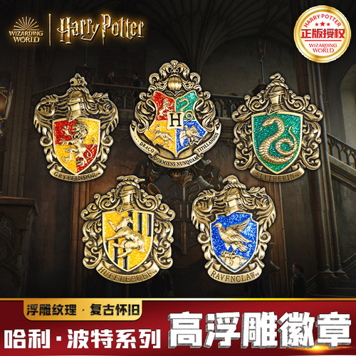 霍格沃兹院徽章哈利波特