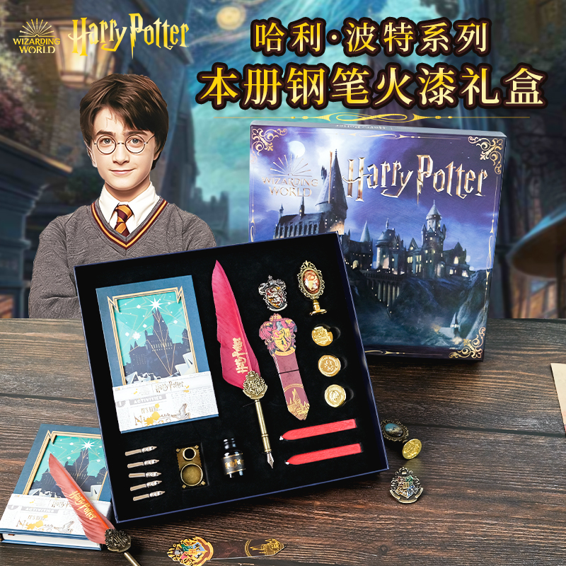 哈利波特官方旗舰店华纳正版周边笔记本学院钢笔本册火漆礼盒套装