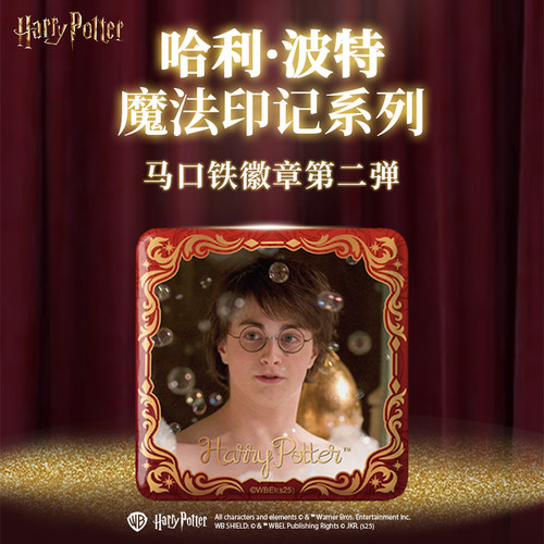 哈利波特正版周边魔法印记系列马口铁徽章官谷第二弹吧唧谷子盲盒