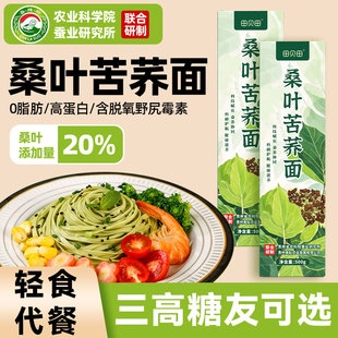 桑叶面农科院0脂糖尿人可选轻食代餐苦荞麦面条低脂杂粮粗粮挂面