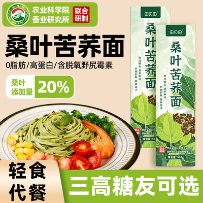 桑叶面农科院0脂糖尿人可选轻食代餐苦荞麦面条低脂杂粮粗粮挂面