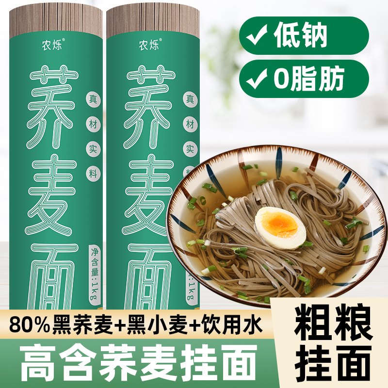 纯正荞麦面0脂肪极低钠