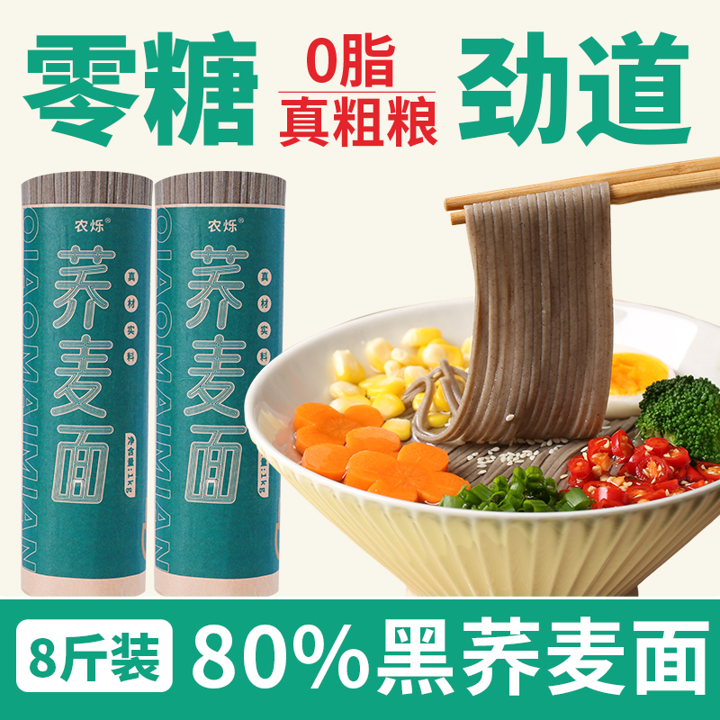 无糖精荞麦面0脂肪挂面荞麦面