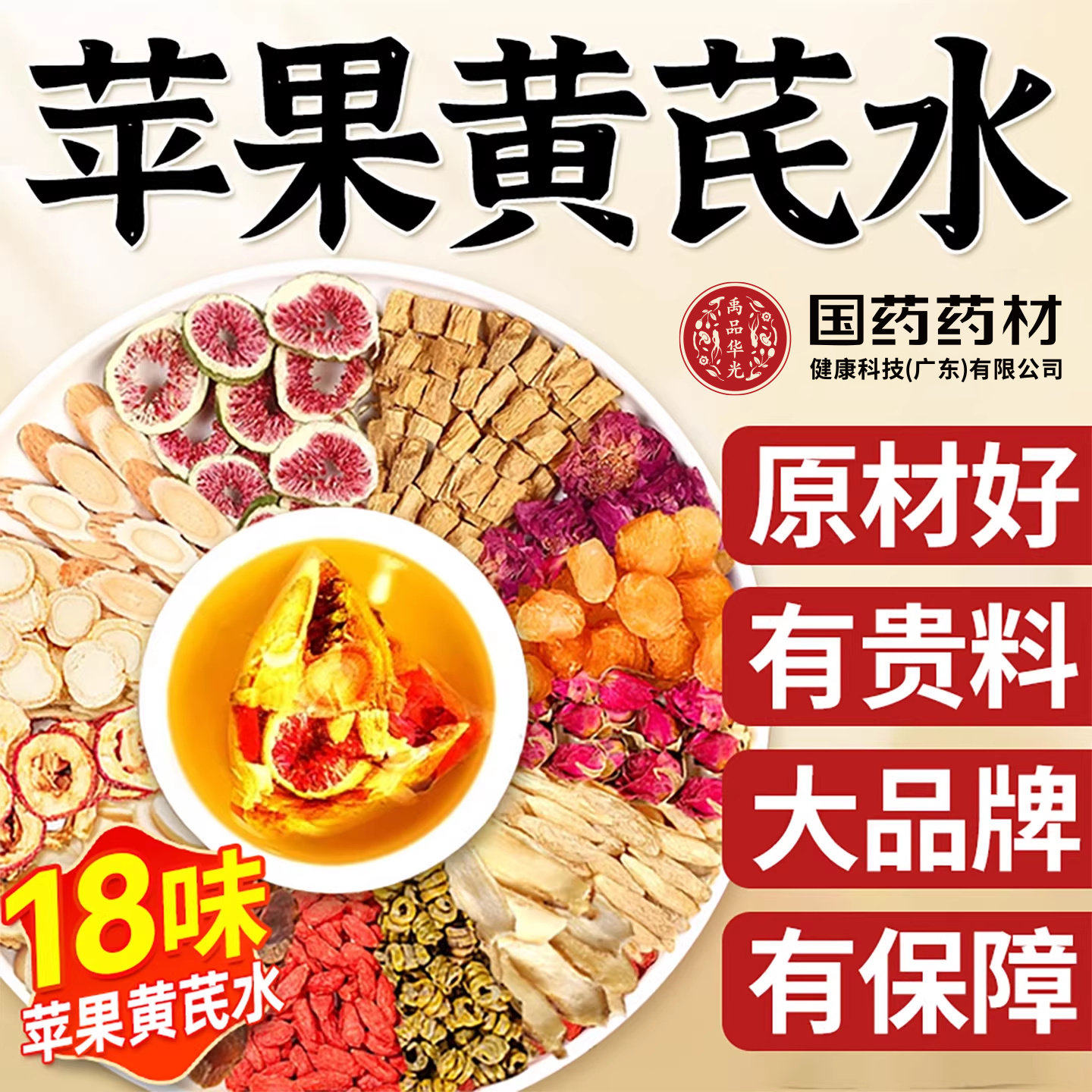 苹果黄芪水麦冬红枣桂圆枸杞茶补气养血调理美容养颜女人养生茶包