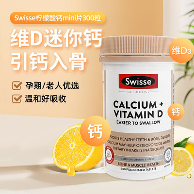 澳洲Swisse补钙维他命D 柠檬酸钙片300粒 成人孕妇补钙片 Swisse