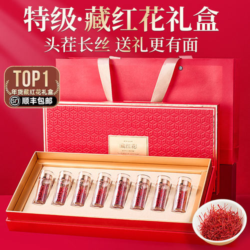 藏红花礼盒特级正品西藏官方店母亲节实用送礼长辈礼物礼品