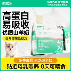 Кошка молоко 凯锐思猫咪羊奶粉营养吸收奶粉幼猫成猫宠物营养品美毛