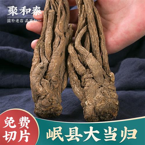 甘肃岷县当归非野生特级正品中药材整根500g包邮黄芪党参全当归片 传统滋补营养品 其他药食同源食品 原图主图