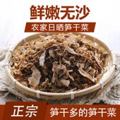 正宗绍兴梅干菜干货笋干菜笋丝梅干菜农家散装 笋干菜特产500g