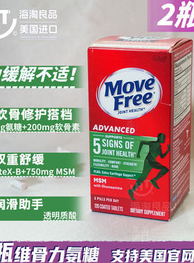 美国Move Free维骨力绿瓶双瓶120粒关节保健食品 含MSM舒缓因子氨