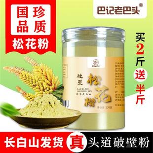 长白山野生破壁松花粉500g正品 食用花粉油松马尾松松花粉片养生粉