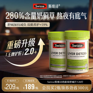 Swisse斯维诗护片男女熬夜奶蓟草120粒水飞蓟类养护官方正品