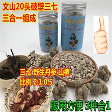 文山20头破壁三七超细粉纯三七粉片丹参山楂三宝粉三合一压片 包邮