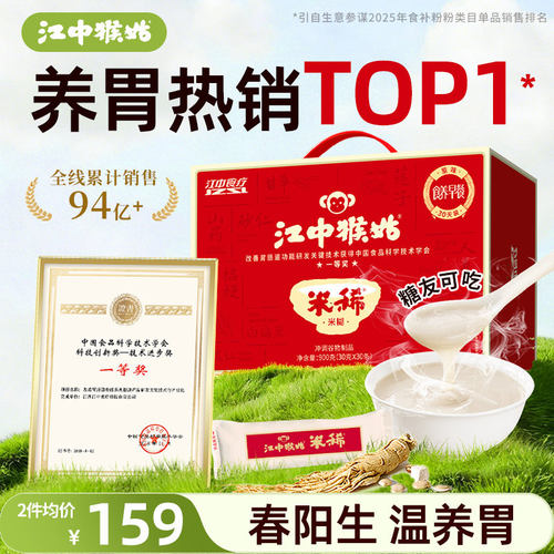 江中猴姑米糊原味30天装早餐食品 养脾胃八珍粉送礼盒