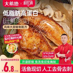 大希地鲷鱼排鱼片鱼儿童早餐半成品低脂高蛋白黑椒食品官方旗舰店