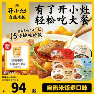 统一开小灶自热米饭4盒方便速食多口味懒人夜宵煲仔饭即食免煮