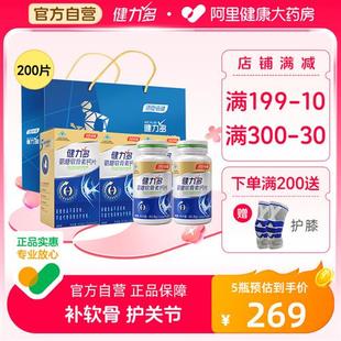 健力多金氨糖软骨素钙片礼盒中老年成人补钙汤臣倍健官方正品