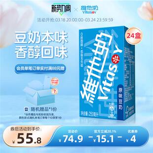 24盒早餐奶植物奶蛋白饮料整箱 vitasoy维他奶原味豆奶250mL