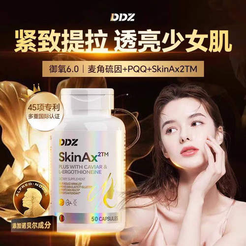 DDZ时光瓶麦角硫因提拉驻颜内调PQQ葡萄籽胶囊胶原蛋白正品官方店