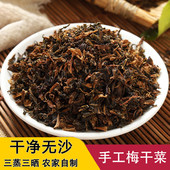 山里面 人家正宗农家梅干菜干货梅菜干梅菜浙江土特产霉干菜扣肉