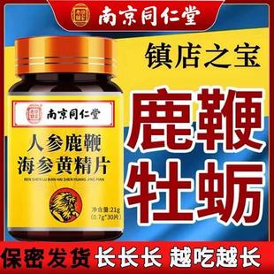 福寿胶襄鹿茸血鹿参膏人参鹿鞭丸男士 北京同仁堂男性保健品正品 用