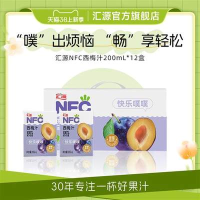 汇源100%果汁nfc西梅汁200ml*12盒新疆鲜榨纯果汁饮料整箱年货礼