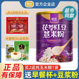 即食免煮代餐600g营养粉 捷氏茯苓红豆薏米粉罐装 官方企业店